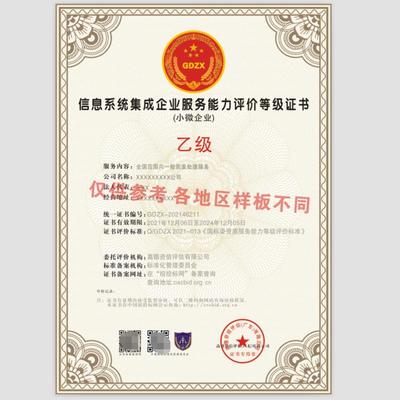 信息系統(tǒng)集成企業(yè)服務(wù)能力評(píng)價(jià)等級(jí)證書(shū)中的數(shù)據(jù)處理 核心價(jià)值與實(shí)施策略